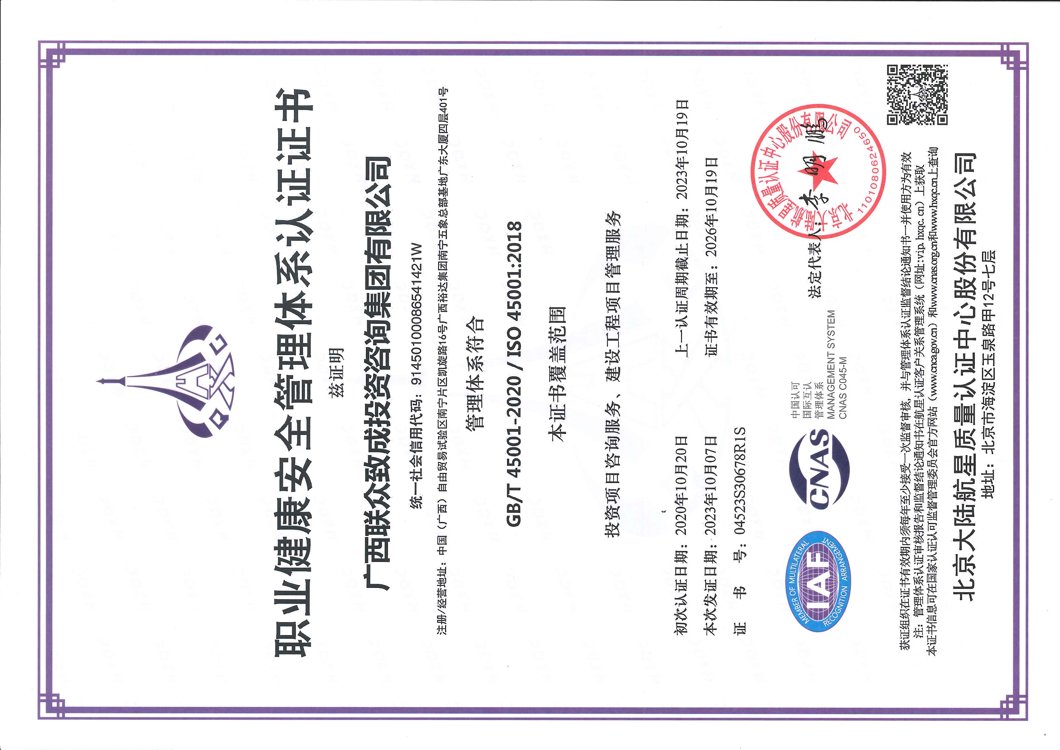 廣西聯(lián)眾致成投資咨詢(xún)集團(tuán)有限公司  ISO體系認(rèn)證證書(shū)【證書(shū)有效期至2026年10月19日】20231016_頁(yè)面_5.jpg